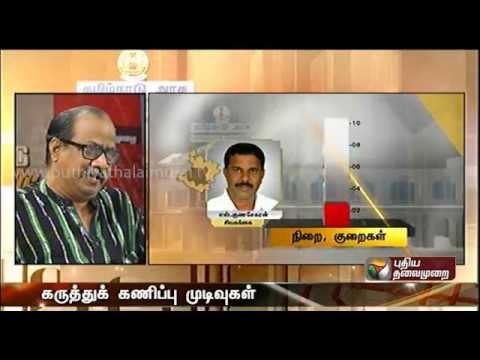 survey - செய்திகளை உடனுக்குடன் அறிந்துக்கொள்ள... சொடுக்குக... http://puthiyathalaimurai.tv/