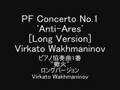 PF Concerto No.1 'Anti-Ares' [Long Version] ピアノ協奏曲1番蠍火ロング