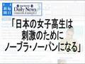 毎日新聞「女子高生がノーブラに」＿＿「母親がフェラチオ」