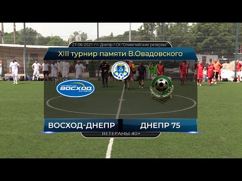 Восход-Днепр — Днепр 75. 27-06-2021