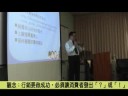 演講題目：你的行銷行不行�...