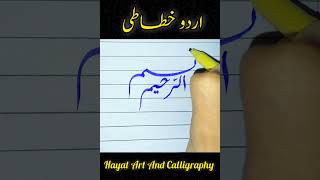 How to write Bismillah with cut marker 605  Khat e