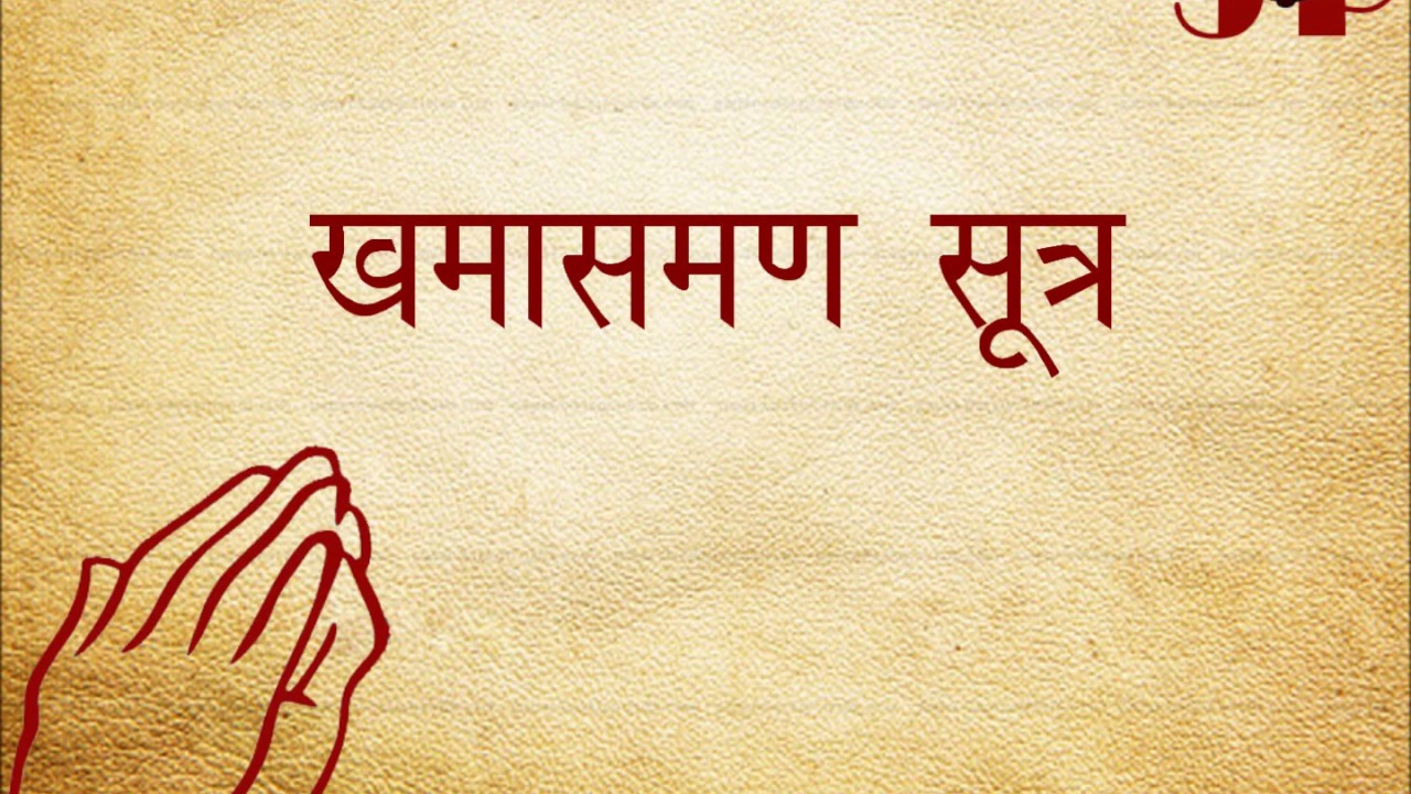 Khamasaman Sutra by Aashita Jain