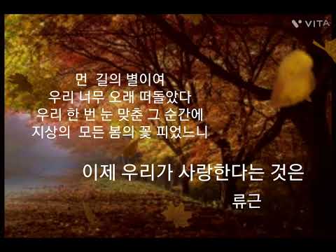 이제 우리가 사랑한다는 것은  - 류근