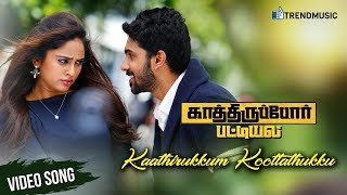 Kathiruppor Pattiyal Movie Songs  Kaathirukkum Koo