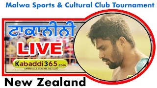 Malwa Sports & Cultural Club Tournament (Takanini) (New Zealand)