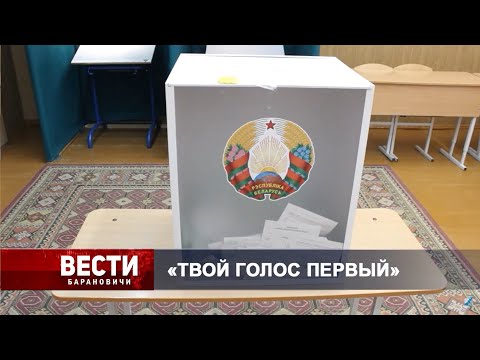 Вести Барановичи 23 января 2025.