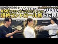 長野じゅりあ＆ほしみんにAMCを伝授してみた！
