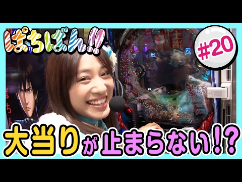 【公式 / 第1,3木曜 更新】【SKE48】ゼブラエンジェルのガチバトル「ぱちばん!!」#20〈ぱちんこ GANTZ〉