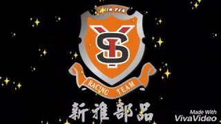 新雅部品 網站2.0 版本  宣導影片