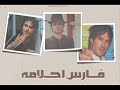 جديد عبدالكريم الجباري - فارس احلامه 2011