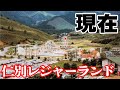 【秋田のレジャー施設】秋田市にあった「仁別レジャーランド」は今どうなっているのか！？【秋田県】