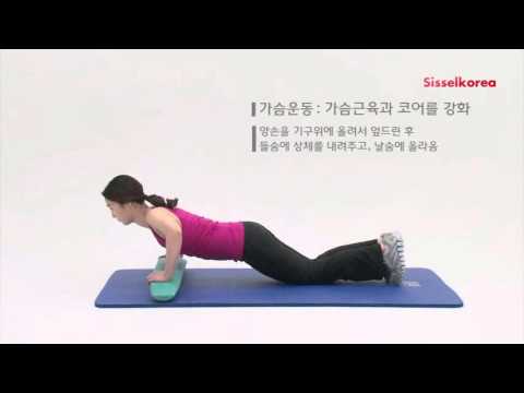 소도구를 이용한 가슴 운동