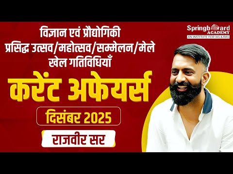 Rajasthan Current Affairs December 2025 Part - 2  By Rajveer Sir Springboard Academy