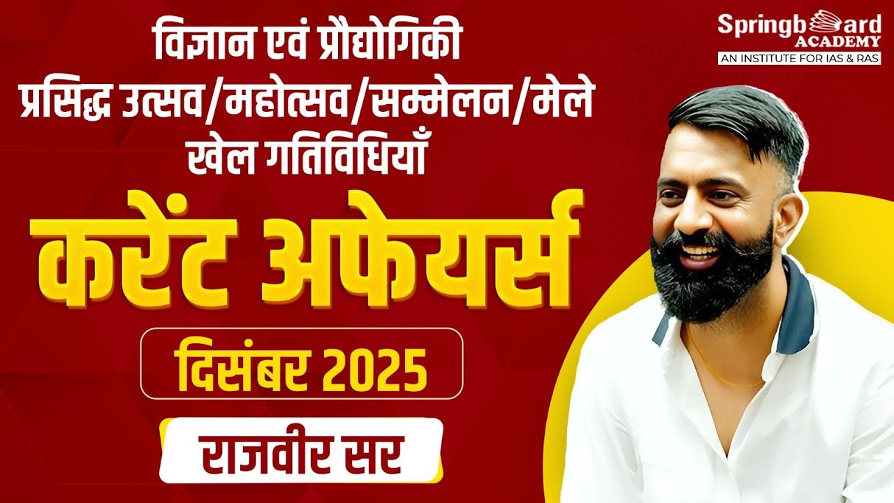 Rajasthan Current Affairs December 2025 Part - 2  By Rajveer Sir Springboard Academy