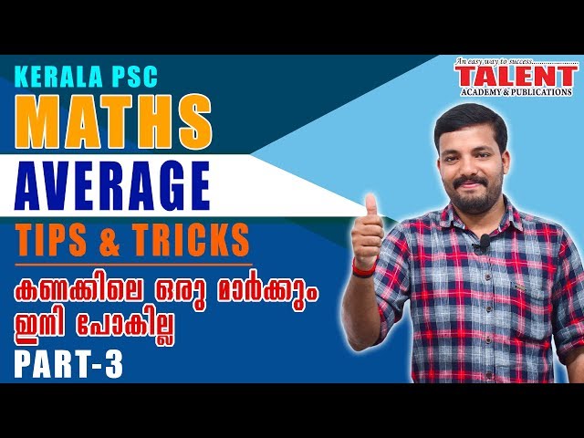 Kerala PSC Maths Questions and Answers on Average (ശരാശരി) in Malayalam - Part 3