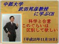 【武田邦彦 ブログ】曖昧な被爆基準!「科学と合意」このぐらいは区別して欲しい