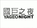 明和電機CF