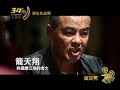 Click here to watch this video 第34屆金穗獎入圍學生作品獎精彩片段