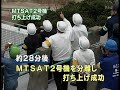 H2A 9号機 打ち上げ MTSAT-2 ひまわり