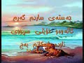 kurdish music gorany kurdy kurdi honrawa shi3r arman rasul kurdish music gorany kurdy kurdi honrawa shi3r arman rasul