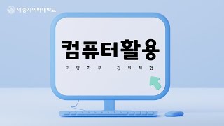 컴퓨터활용 이미지