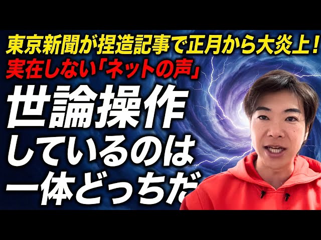 音喜多駿『世論操作の可能性を指摘』