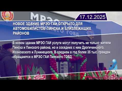 Новостная лента Телеканала Интекс 17.12.25.