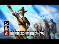 1. The Aegis of URUK (1/3) [DnF].avi