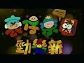 ???? South Park (????) [from ??GamePlayers?????vcd]