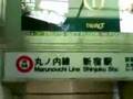 新宿東口:グッチ~高野~住友信託