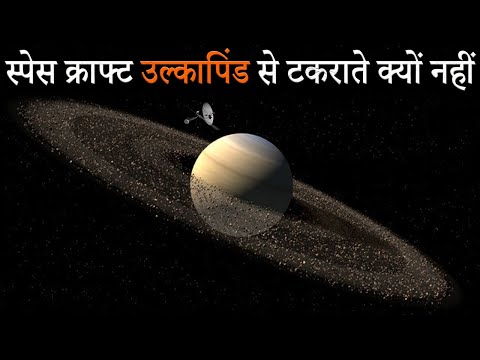 उल्कापिंड स्पेस क्राफ्ट से टकराते क्यों नहीं| रियल फुटेज जिन में दिखे हैरान कर देने वाले नज़ारे - YouTube