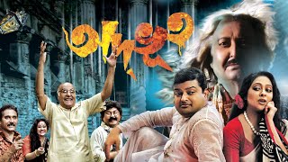 Adbhut  Bengali Full Movies  Soumitra Biswanath Kh