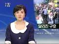 20080601 MBC News 20080601 MBC News