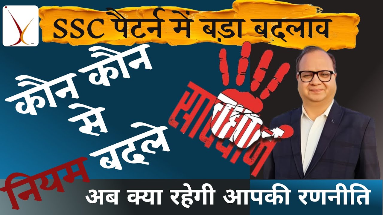 🚨 SSC CPO 2025 Exam Pattern में बड़े बदलाव ‼️ | New Pattern & Syllabus | SSC CPO Latest Update