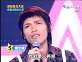 楊宗緯Show4 再見我的愛人超級星光大道chap10 指定賽上 精選老歌 Superstar 070317