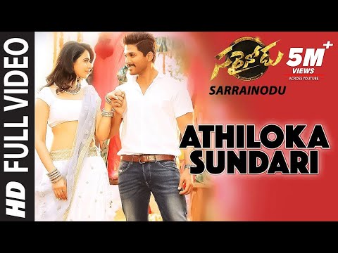 Sarrainodu Video Songs | Athiloka Sundari Full Video Song | Allu Arjun, Rakul Preet | SS Thaman