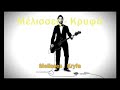 Μέλισσες - Κρυφά (Spanish-Español)