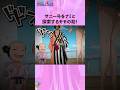 サニー号をナミと探索するモモの助！#onepiece #ワンピース #アニメ #雑学