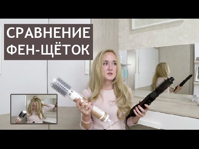 СРАВНЕНИЕ ФЕН-ЩЁТОК | ОБЗОР ФЕНА ROWENTA CF9520