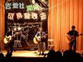 吉他社成果展-飛魚(小胖阿金弘偉)