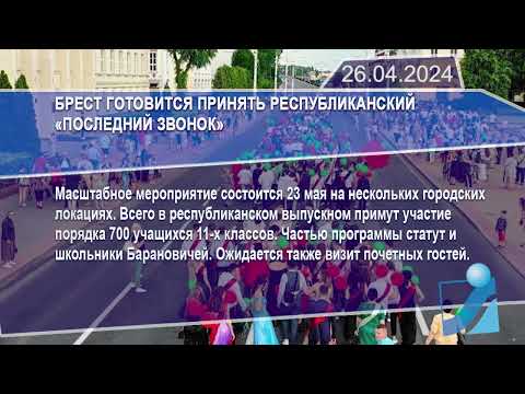 Новостная лента Телеканала Интекс 26.04.24.
