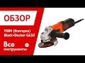 УШМ (болгарка) Black+Decker G650 1