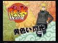 Naruto shippuuden: NA 2 Nidaime vs. Yondaime