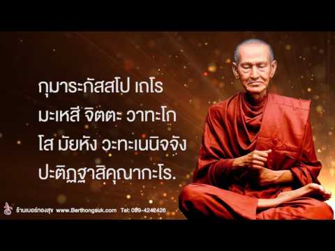 พระคาถาชินบัญชร 108 จบ เสียงชัด ดัง พระคาถา มงคลแห่งชีวิต ป้องกันคุณไสย ศิริมงคล ร่ำรวย
