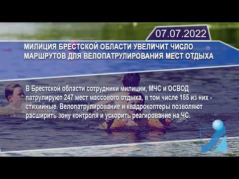 Новостная лента Телеканала Интекс 07.07.22.