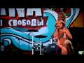 Фестиваль KUBANA-2009.Noize MC feat Маша Макарова