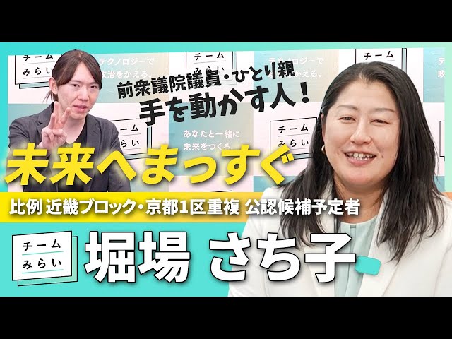 堀場さち子が「教育の変化の遅れは政治家を目指した理由」と語る