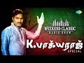 K. BHAGYARAJ - Weekend Classic Radio Show | K. பாக்கியராஜ் | RJ Mana | Tamil | HD Quality Songs K. BHAGYARAJ - Weekend Classic Radio Show | K. பாக்கியராஜ் | RJ Mana | Tamil | HD Quality Songs