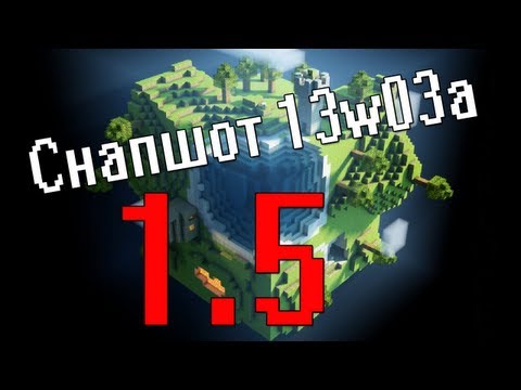Minecraft 1.5 (13w03a) - Обзор. ThePowerfulDeeZ